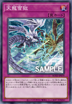 Card Gallery:Ice Dragon's Prison | Yu-Gi-Oh! Wiki | Fandom