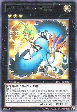 Card Gallery:Number 49: Fortune Tune | Yu-Gi-Oh! Wiki | Fandom