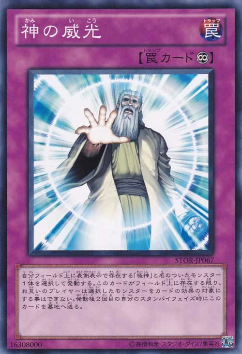 神の威光 Yu Gi Oh Wiki Fandom
