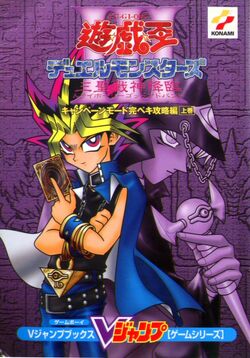 Yu-Gi-Oh! Duel Monsters 3: Tri-Holy God Advent Game Guide 1