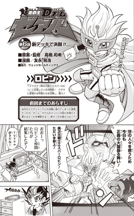 Yu-Gi-Oh! D Team ZEXAL - Chapter 006 | Yu-Gi-Oh! Wiki | Fandom