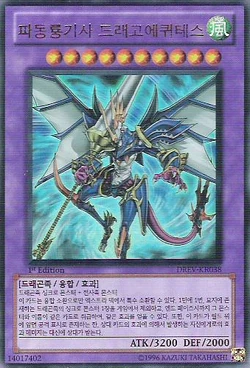 Card Gallery:Dragon Knight Draco-Equiste | Yu-Gi-Oh! Wiki | Fandom