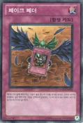 DP11-KR024 (C) (Unlimited Edition) Duelist Pack: Crow