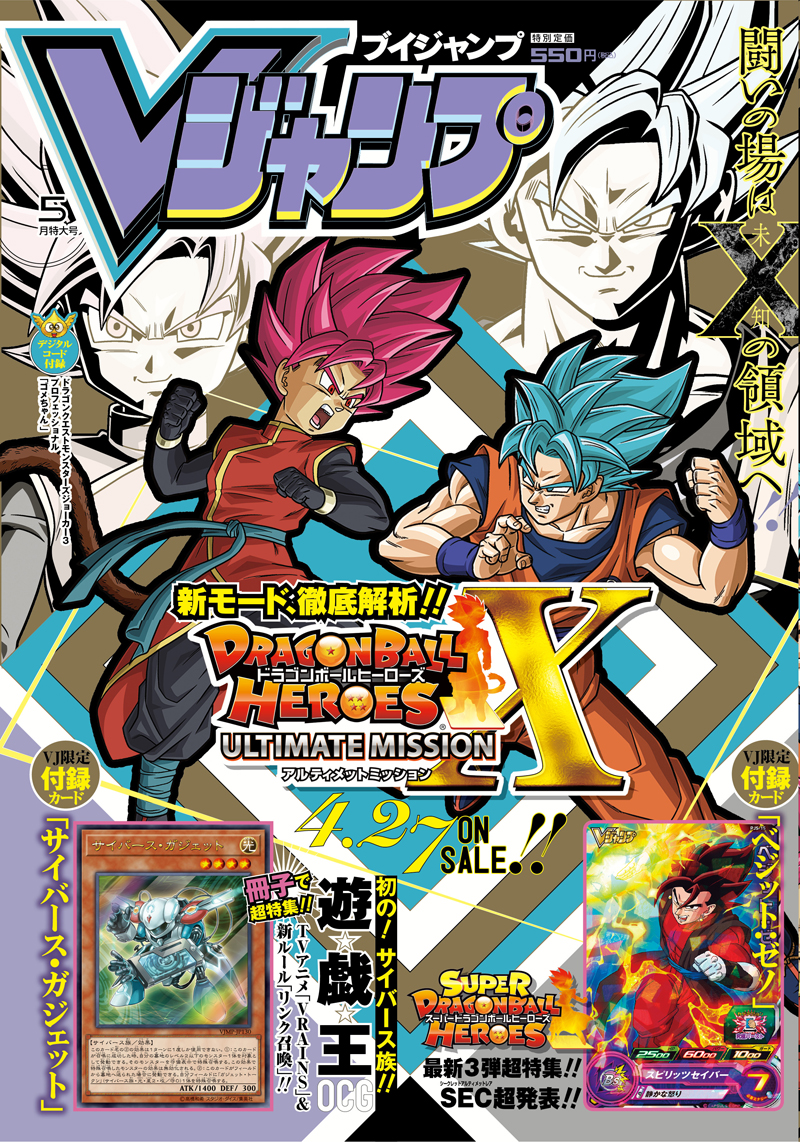V Jump May 17 Promotional Card Yu Gi Oh Wiki Fandom V Jump May 17 Promotional Card Yu Gi Oh Wiki Fandom