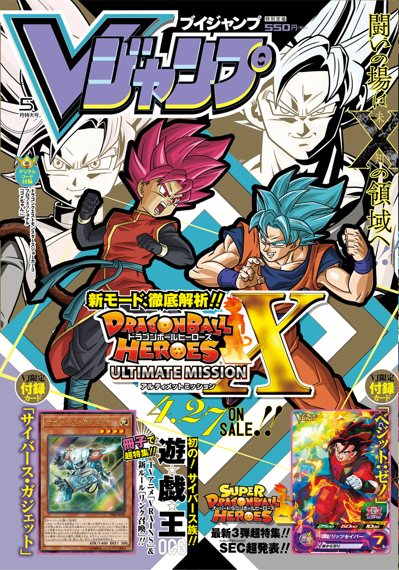 V Jump May 17 Promotional Card Yu Gi Oh Wiki Fandom