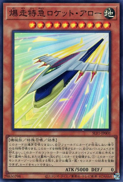 Rocket Arrow Express SLF1-JP001 SR YOCG