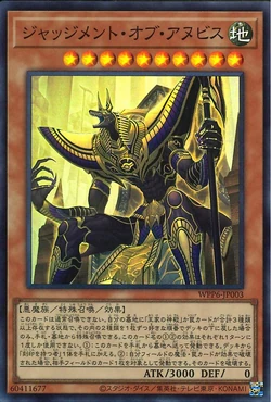 Card Gallery:Anubis the Last Judge | Yu-Gi-Oh! Wiki | Fandom