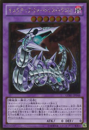 キメラテック・フォートレス・ドラゴン | Yu-Gi-Oh! Wiki | Fandom