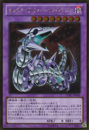 キメラテック・フォートレス・ドラゴン | Yu-Gi-Oh! Wiki | Fandom