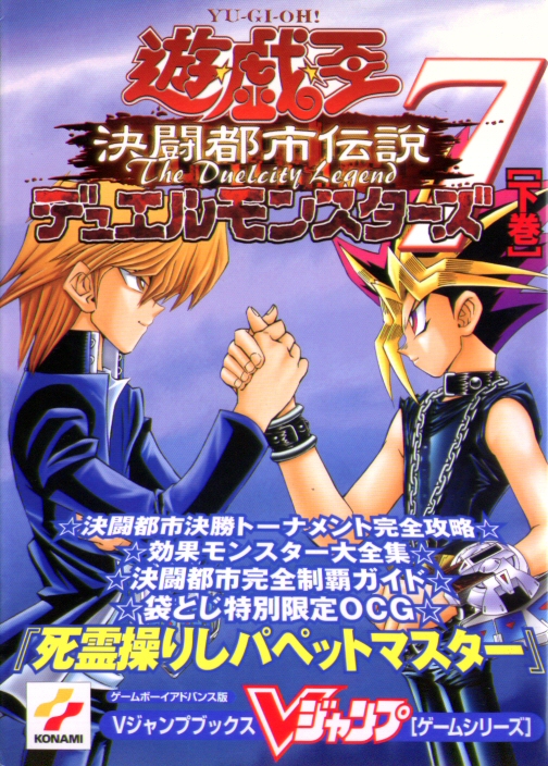 Yu Gi Oh Duel Monsters 7 The Duel City Legend Game Guide 1 Promotional Card Yu Gi Oh Wiki Fandom