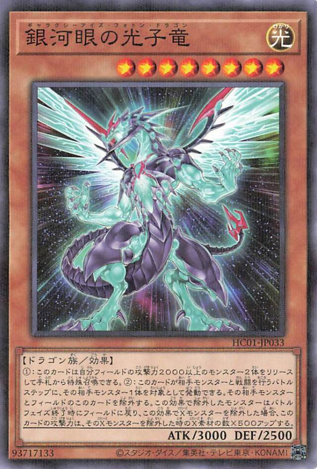 Galaxy-Eyes Photon Dragon HC01-JP033 P-N YOCG