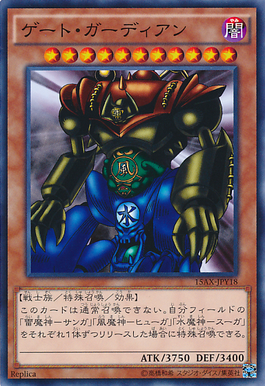 ゲート・ガーディアン | Yu-Gi-Oh! Wiki | Fandom