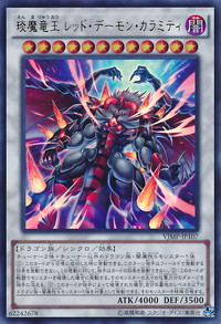 琰魔竜王 レッド・デーモン・カラミティ | Yu-Gi-Oh! Wiki | Fandom
