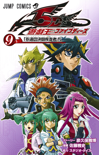 List of Yu-Gi-Oh! 5D's chapters - Wikipedia