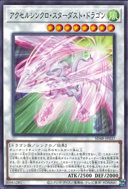Card Gallery:Accel Synchro Stardust Dragon | Yu-Gi-Oh! Wiki | Fandom