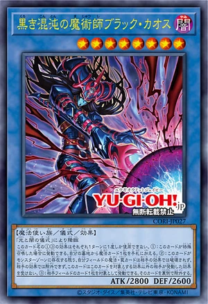 遊戯王OCG ダーク・ブラッドカオス Black Chaos the Dark Chaos Magician | Yu-Gi-Oh! Wiki | Fandom