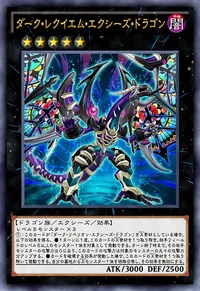 Dark Requiem Xyz Dragon (anime) | Yu-Gi-Oh! Wiki | Fandom
