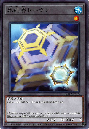 IceBarrierToken-21TP-JP-C.png