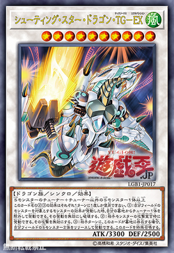 Card Gallery:Shooting Star Dragon T.G. EX | Yu-Gi-Oh! Wiki