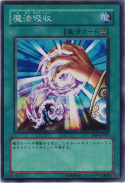 Amazon.co.jp: 遊戯王 INCH-EN053 魔法吸収 Spell Absorption