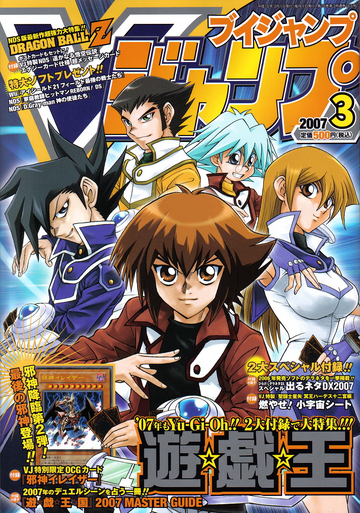 V Jump March 07 Promotional Card Yu Gi Oh Wiki Fandom