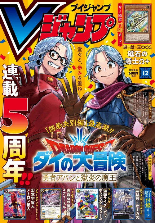 V Jump December 2025 promotional card | Yu-Gi-Oh! Wiki | Fandom