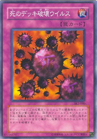 Card Errata:Crush Card Virus | Yu-Gi-Oh! Wiki | Fandom
