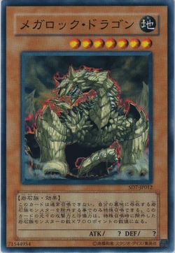 Card Gallery:Megarock Dragon | Yu-Gi-Oh! Wiki | Fandom