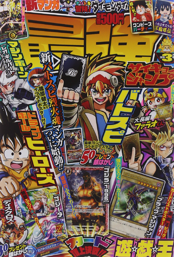 Saikyō Jump March 2015 promotional card