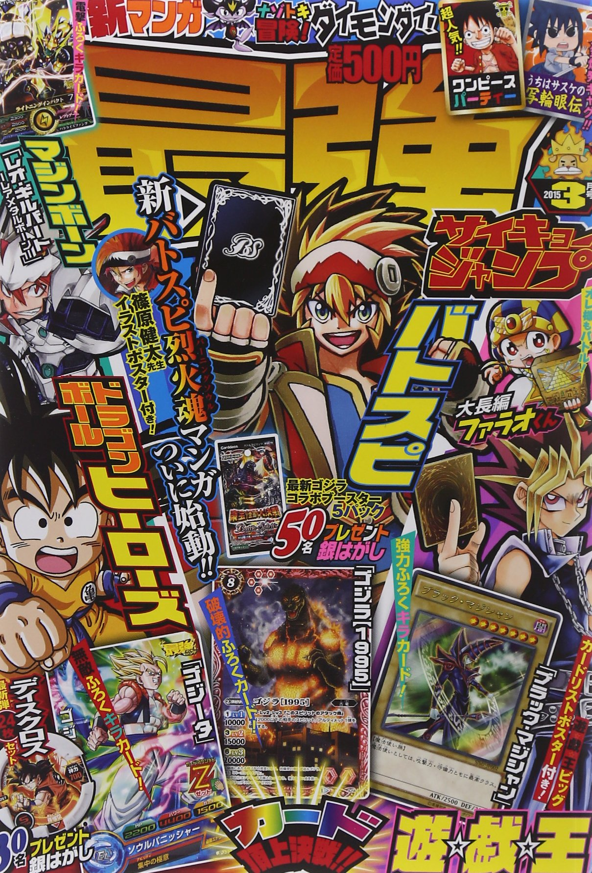 Saikyō Jump March 15 Promotional Card Yu Gi Oh Wiki Fandom