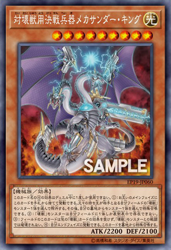 Card Gallery Super Anti Kaiju War Machine Mecha Thunder King Yu Gi Oh Wiki Fandom