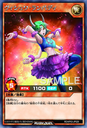 遊戯王】ヴィシュワ・ランディー | トレカ販売 - トレマ