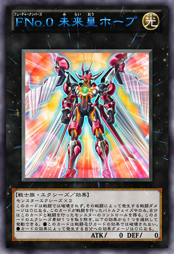 yu.O(プロフィール確認) Card Artworks:Number F0: Utopic Future | Yu-Gi-Oh! Wiki | Fandom