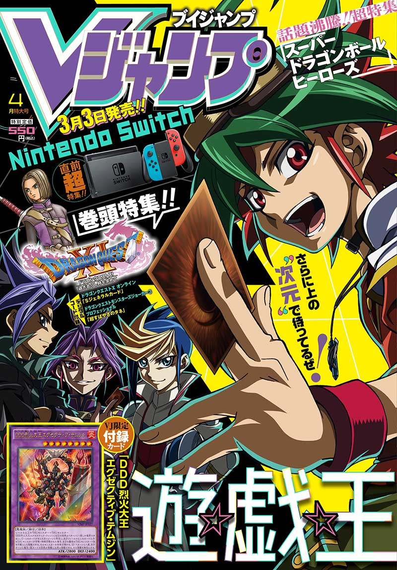 V Jump April 17 Promotional Card Yu Gi Oh Wiki Fandom V Jump April 17 Promotional Card Yu Gi Oh Wiki Fandom