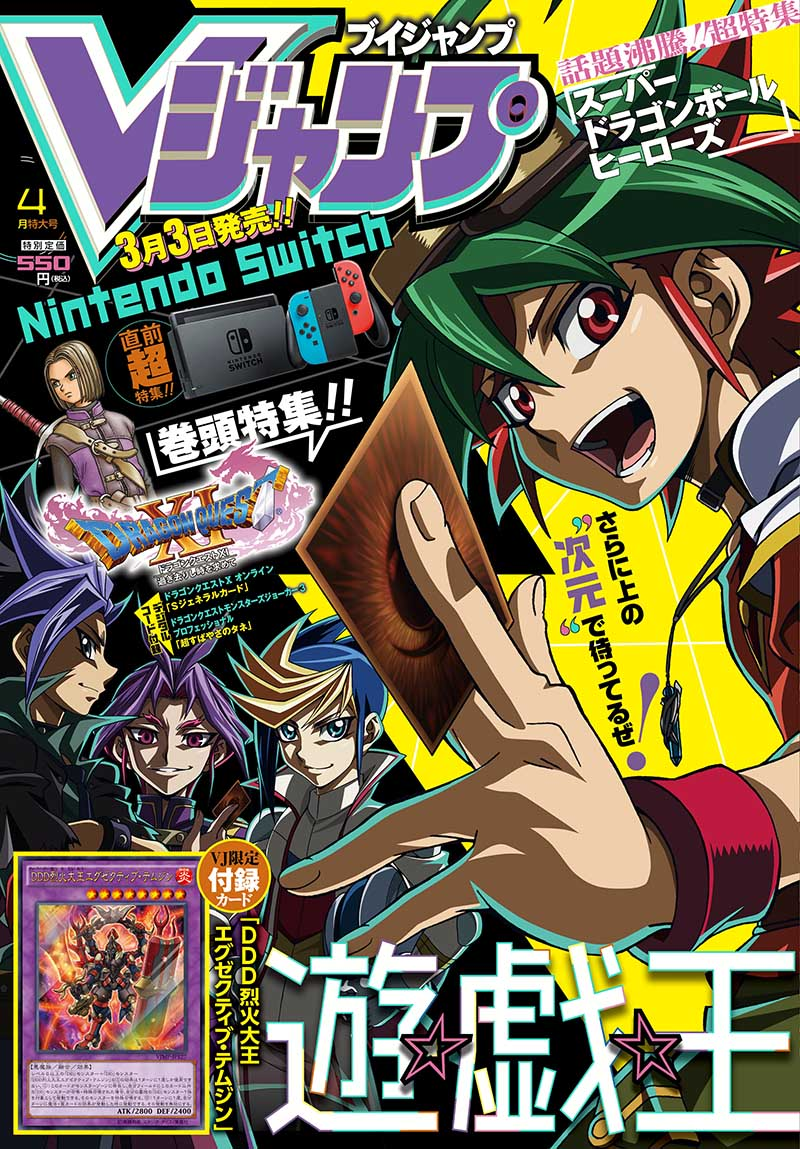 V Jump April 17 Promotional Card Yu Gi Oh Wiki Fandom