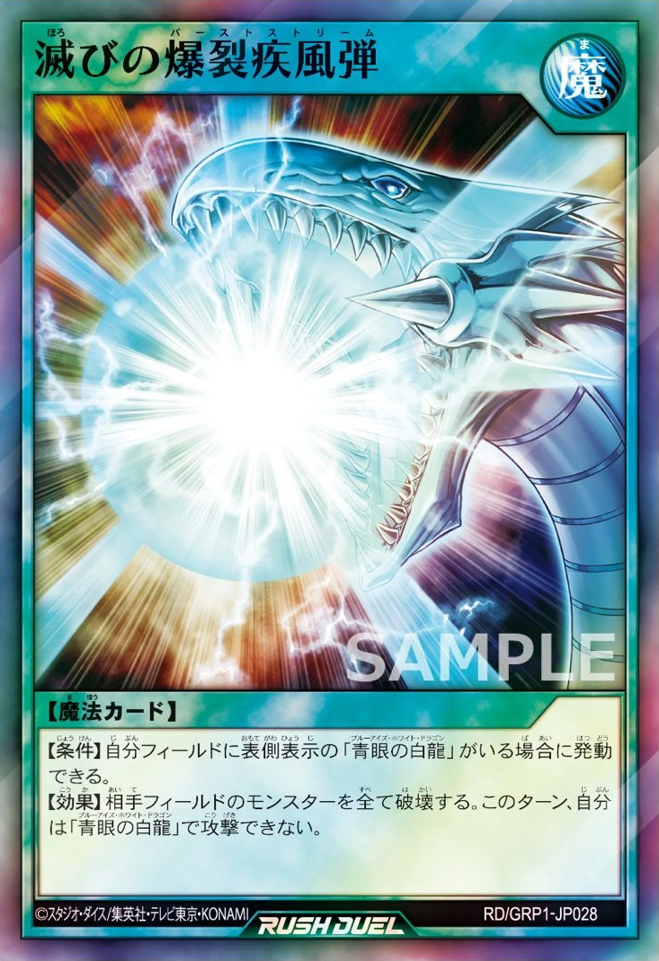 Burst Stream Of Destruction Rush Duel Yu Gi Oh Wiki Fandom