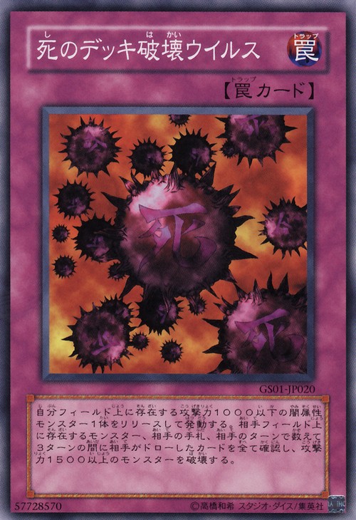 遊戯王 死のデッキ破壊ウイルス(初期)【ウルトラ】{-}《罠》の