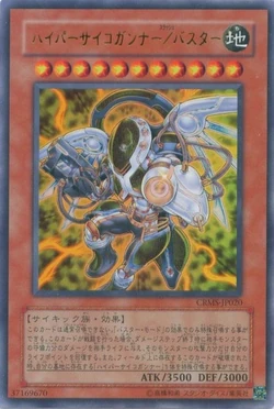 Card Gallery:Hyper Psychic Blaster/Assault Mode | Yu-Gi-Oh! Wiki