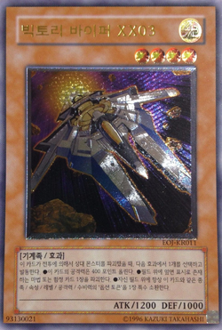 Card Gallery:Victory Viper XX03 | Yu-Gi-Oh! Wiki | Fandom
