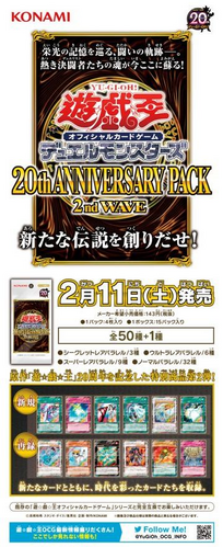 遊戯王 20th ANNIVERSARY PACK 2nd WAVE - Box/デッキ/パック