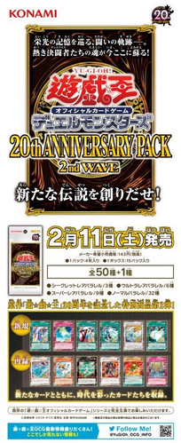 20th Anniversary Pack 2nd Wave | Yu-Gi-Oh! Wiki | Fandom