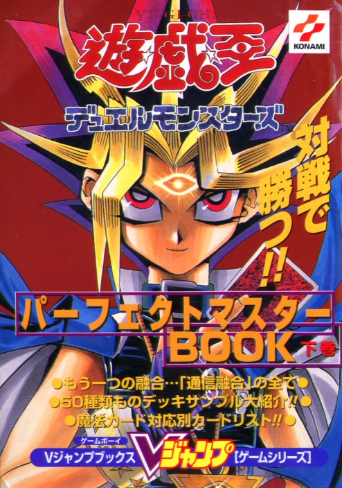Yu-Gi-Oh! Duel Monsters Perfect Master BOOK Volume 2 | Yu-Gi-Oh 