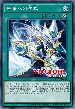 Card Gallery:Future Silence | Yu-Gi-Oh! Wiki | Fandom