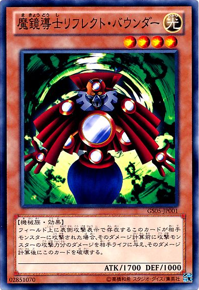 Card Errata:Reflect Bounder | Yu-Gi-Oh! Wiki | Fandom