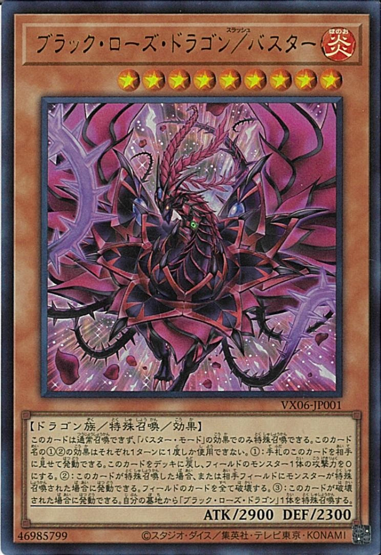 石*龍様 ブラック・ローズ・ドラゴン Black Rose Dragon/Assault Mode | Yu-Gi-Oh! Wiki | Fandom
