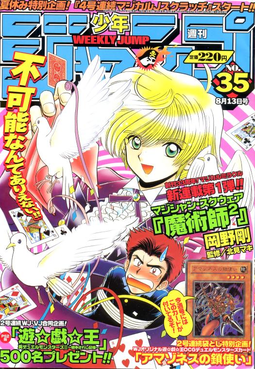 Weekly Shōnen Jump 01 Issue 35 Promotional Card Yu Gi Oh Wiki Fandom Weekly Shōnen Jump 01 Issue 35 Promotional Card Yu Gi Oh Wiki Fandom