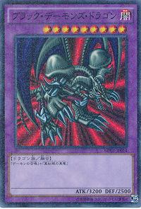 ブラック・デーモンズ・ドラゴン | Yu-Gi-Oh! Wiki | Fandom