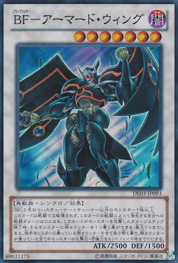 遊戯王】 BF-アーマード・ウィング （スーパーレア） の買取