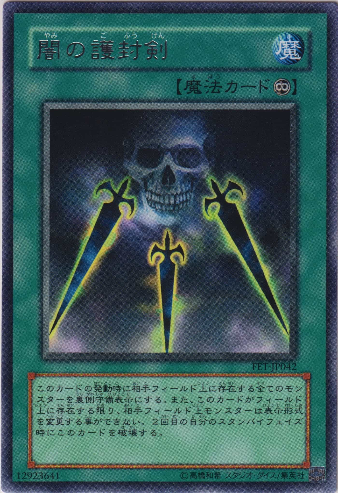 Card Errata:Swords of Concealing Light | Yu-Gi-Oh! Wiki | Fandom