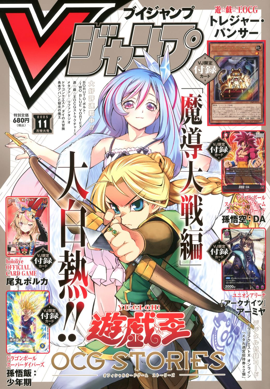 V Jump November 2025 promotional card | Yu-Gi-Oh! Wiki | Fandom
